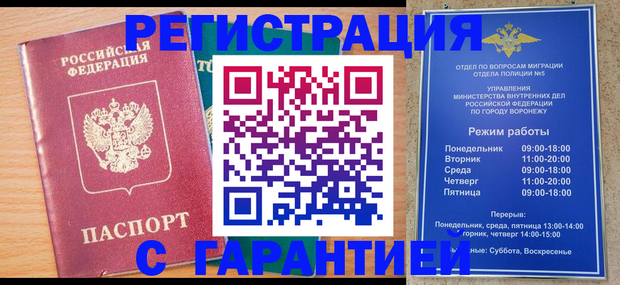 прописка штамп в Уяре