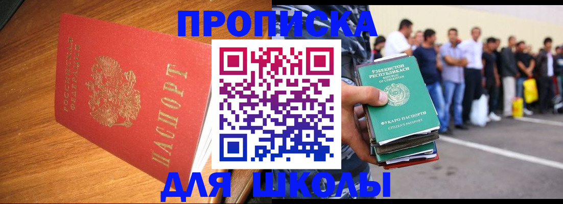 прописка для работы в Уяре