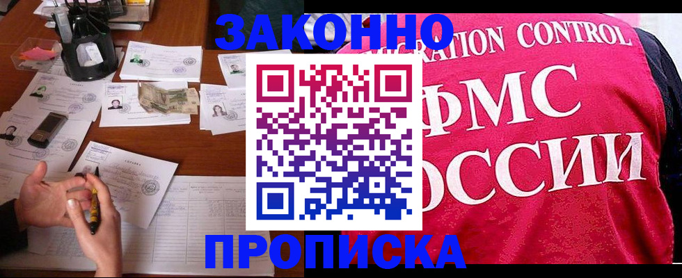 прописка гарантия в Уяре