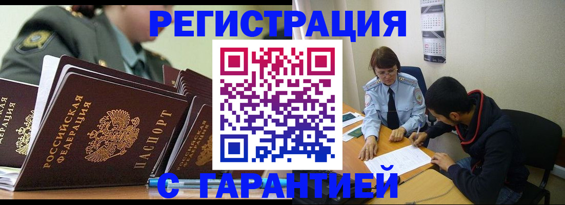 прописка законно в Уяре